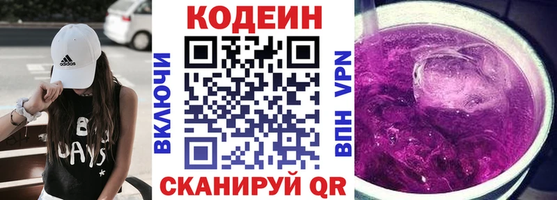 Кодеин напиток Lean (лин) Заринск